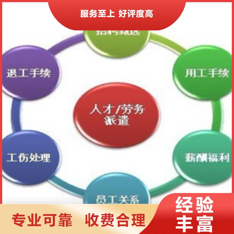 劳务派遣信誉良好